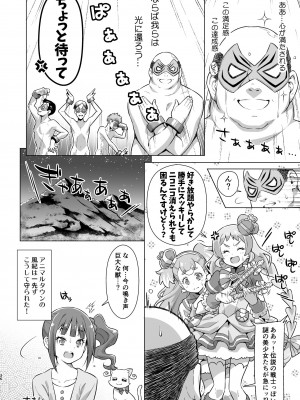 [ACID EATERS (和馬村政)] ガルガルおじさん現わる！(わんだふるぷりきゅあ! ) [DL版]_35