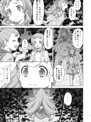 [ACID EATERS (和馬村政)] ガルガルおじさん現わる！(わんだふるぷりきゅあ! ) [DL版]_06