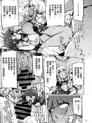 [wakamaker (ワカメさん)] あなたの種回収します3｜您的精液我們來回收3 [中国翻訳] [DL版]_24