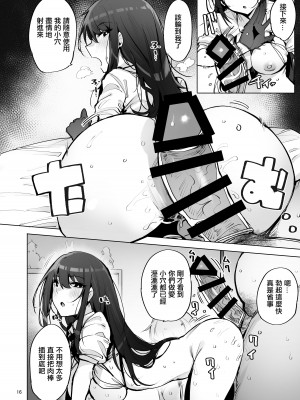 [wakamaker (ワカメさん)] あなたの種回収します3｜您的精液我們來回收3 [中国翻訳] [DL版]_17
