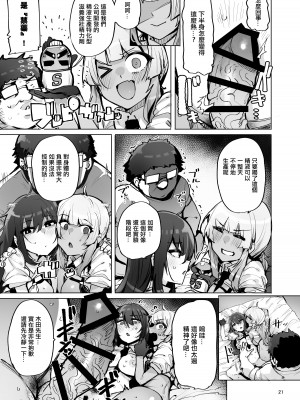 [wakamaker (ワカメさん)] あなたの種回収します3｜您的精液我們來回收3 [中国翻訳] [DL版]_22