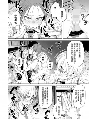 [紙魚丸] ネカフェは何でも無料でうれしい (コミックホットミルク 2024年10月号) [中国翻訳] [DL版]_02