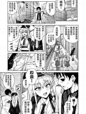 [骸骨のスペアリブ (クロハガネ)] 淡く恋匂い、甘く愛に酔い。 (ブルーアーカイブ)｜淡薄只闻恋香、甜腻沉醉爱乡。 [DL版] [欶澜汉化组]_12