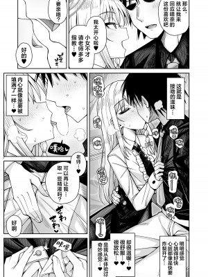 [骸骨のスペアリブ (クロハガネ)] 淡く恋匂い、甘く愛に酔い。 (ブルーアーカイブ)｜淡薄只闻恋香、甜腻沉醉爱乡。 [DL版] [欶澜汉化组]_16