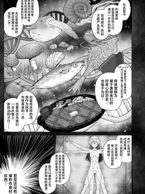 [骸骨のスペアリブ (クロハガネ)] 淡く恋匂い、甘く愛に酔い。 (ブルーアーカイブ)｜淡薄只闻恋香、甜腻沉醉爱乡。 [DL版] [欶澜汉化组]_04