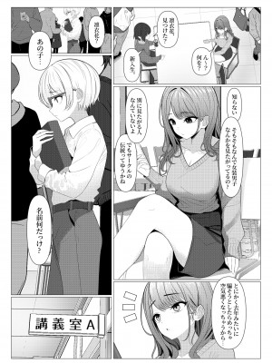 [おでんオーガン (ツリサス)] はやと先生のメス化カルテ 大学編 [DL版]_02