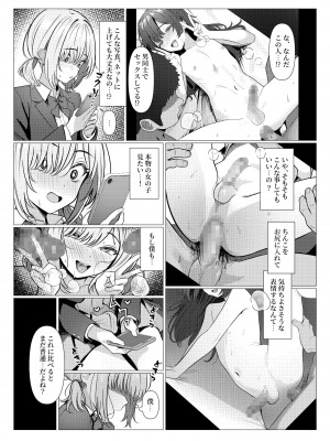 [おでんオーガン (ツリサス)] はやと先生のメス化カルテ 大学編 [DL版]_18