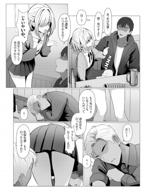 [おでんオーガン (ツリサス)] はやと先生のメス化カルテ 大学編 [DL版]_07