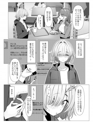 [おでんオーガン (ツリサス)] はやと先生のメス化カルテ 大学編 [DL版]_45