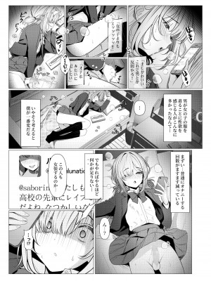 [おでんオーガン (ツリサス)] はやと先生のメス化カルテ 大学編 [DL版]_17