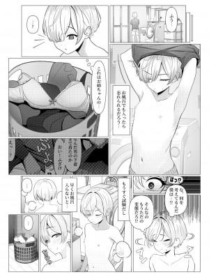 [おでんオーガン (ツリサス)] はやと先生のメス化カルテ 大学編 [DL版]_11