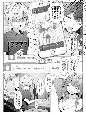 [おでんオーガン (ツリサス)] はやと先生のメス化カルテ 大学編 [DL版]_16