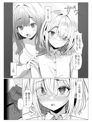 [おでんオーガン (ツリサス)] はやと先生のメス化カルテ 大学編 [DL版]_04