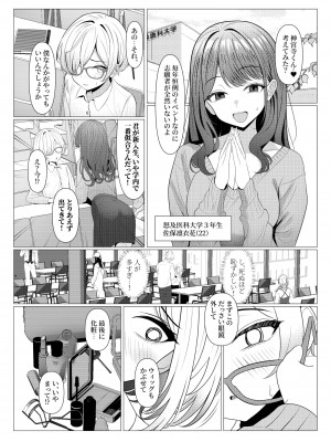 [おでんオーガン (ツリサス)] はやと先生のメス化カルテ 大学編 [DL版]_03