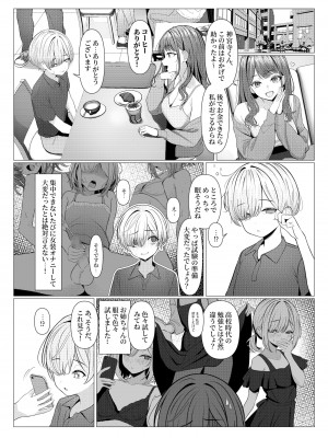 [おでんオーガン (ツリサス)] はやと先生のメス化カルテ 大学編 [DL版]_15