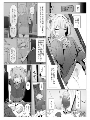 [おでんオーガン (ツリサス)] はやと先生のメス化カルテ 大学編 [DL版]_23