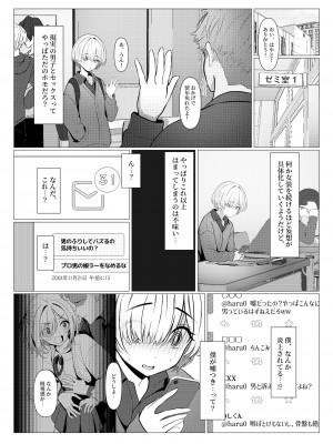 [おでんオーガン (ツリサス)] はやと先生のメス化カルテ 大学編 [DL版]_35