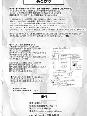 (C104) [JKぱすた、ゆめのおすなば (倉田むと、ゆめ)] 人格排泄!!JK鬼アクメ♡2_29