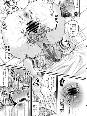 (C104) [JKぱすた、ゆめのおすなば (倉田むと、ゆめ)] 人格排泄!!JK鬼アクメ♡2_10