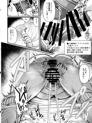 (C104) [JKぱすた、ゆめのおすなば (倉田むと、ゆめ)] 人格排泄!!JK鬼アクメ♡2_21