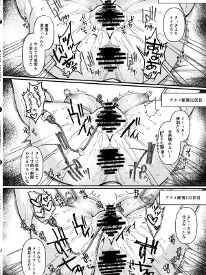 (C104) [JKぱすた、ゆめのおすなば (倉田むと、ゆめ)] 人格排泄!!JK鬼アクメ♡2_25