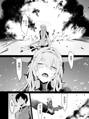 (C104) [Noir Complex (NR)] 紅蓮と面談する (勝利の女神：NIKKE) [死想恋歌个人汉化]_07