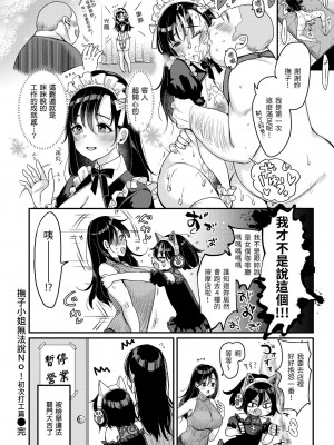 [もじゃりん] ちょっとMでドスケベで｜有點M又有點色 [中国翻訳] [無修正] [DL版]_116