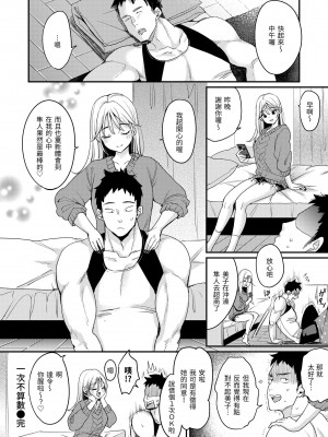 [もじゃりん] ちょっとMでドスケベで｜有點M又有點色 [中国翻訳] [無修正] [DL版]_076