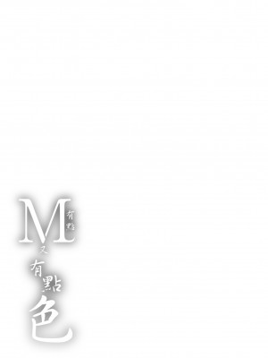 [もじゃりん] ちょっとMでドスケベで｜有點M又有點色 [中国翻訳] [無修正] [DL版]_197