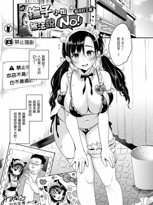 [もじゃりん] ちょっとMでドスケベで｜有點M又有點色 [中国翻訳] [無修正] [DL版]_093