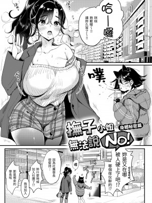 [もじゃりん] ちょっとMでドスケベで｜有點M又有點色 [中国翻訳] [無修正] [DL版]_137