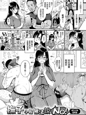 [もじゃりん] ちょっとMでドスケベで｜有點M又有點色 [中国翻訳] [無修正] [DL版]_120