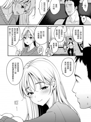 [もじゃりん] ちょっとMでドスケベで｜有點M又有點色 [中国翻訳] [無修正] [DL版]_064