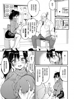 [もじゃりん] ちょっとMでドスケベで｜有點M又有點色 [中国翻訳] [無修正] [DL版]_139