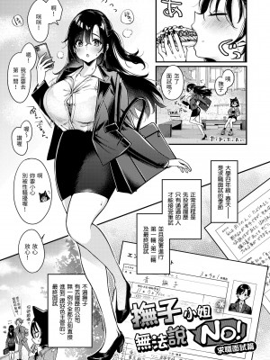 [もじゃりん] ちょっとMでドスケベで｜有點M又有點色 [中国翻訳] [無修正] [DL版]_157