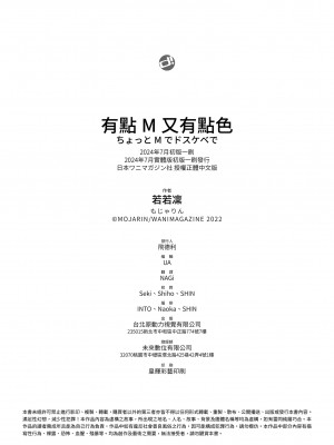 [もじゃりん] ちょっとMでドスケベで｜有點M又有點色 [中国翻訳] [無修正] [DL版]_196