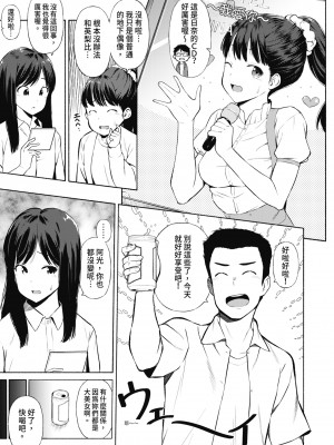 [ハラミ] 女子校生たち、粘着大人ピストンにドハマりしちゃいました…。 [中国翻訳] [無修正] [DL版]_104
