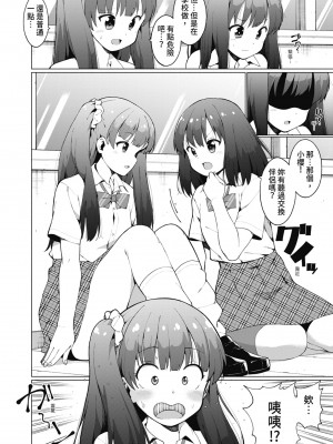 [ハラミ] 女子校生たち、粘着大人ピストンにドハマりしちゃいました…。 [中国翻訳] [無修正] [DL版]_069