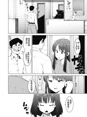 [ハラミ] 女子校生たち、粘着大人ピストンにドハマりしちゃいました…。 [中国翻訳] [無修正] [DL版]_075