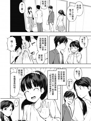 [ハラミ] 女子校生たち、粘着大人ピストンにドハマりしちゃいました…。 [中国翻訳] [無修正] [DL版]_137