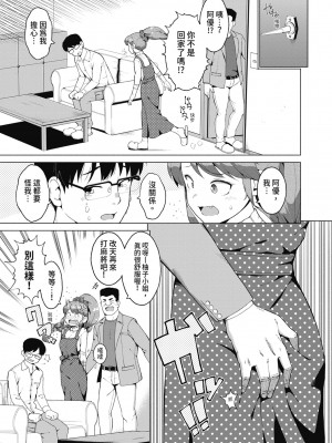 [ハラミ] 女子校生たち、粘着大人ピストンにドハマりしちゃいました…。 [中国翻訳] [無修正] [DL版]_166