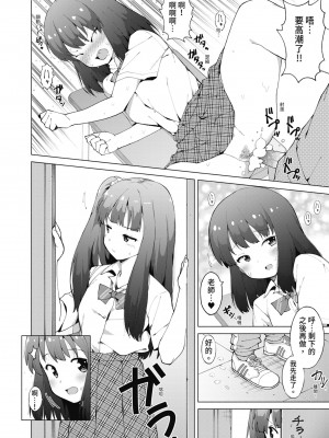 [ハラミ] 女子校生たち、粘着大人ピストンにドハマりしちゃいました…。 [中国翻訳] [無修正] [DL版]_067