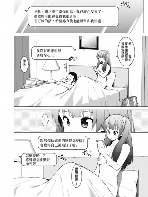 [ハラミ] 女子校生たち、粘着大人ピストンにドハマりしちゃいました…。 [中国翻訳] [無修正] [DL版]_073
