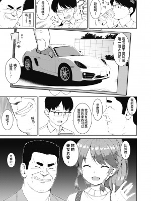 [ハラミ] 女子校生たち、粘着大人ピストンにドハマりしちゃいました…。 [中国翻訳] [無修正] [DL版]_142