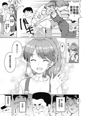 [ハラミ] 女子校生たち、粘着大人ピストンにドハマりしちゃいました…。 [中国翻訳] [無修正] [DL版]_140