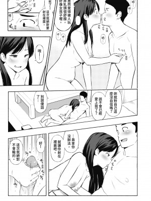 [ハラミ] 女子校生たち、粘着大人ピストンにドハマりしちゃいました…。 [中国翻訳] [無修正] [DL版]_128