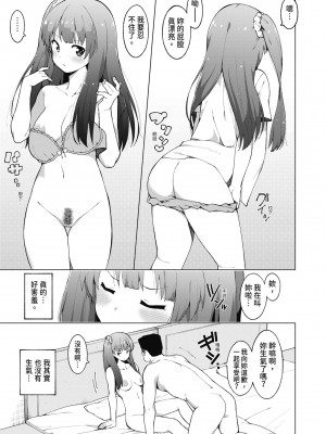 [ハラミ] 女子校生たち、粘着大人ピストンにドハマりしちゃいました…。 [中国翻訳] [無修正] [DL版]_078