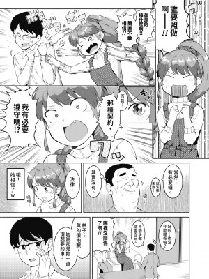 [ハラミ] 女子校生たち、粘着大人ピストンにドハマりしちゃいました…。 [中国翻訳] [無修正] [DL版]_144