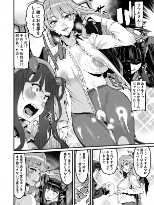 [HBO (変熊)] フウカの災難それと食事 (ブルーアーカイブ) [DL版]_03