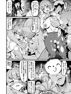 [HBO (変熊)] フウカの災難それと食事 (ブルーアーカイブ) [DL版]_05